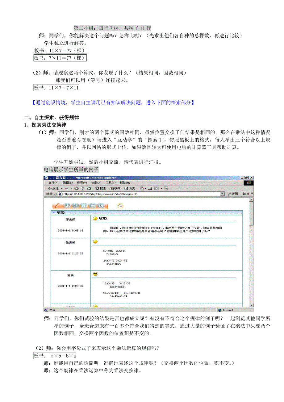 乘法运算定律教学案例_第2页