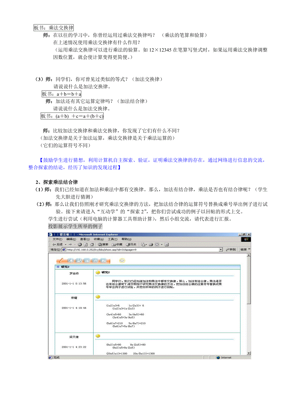 乘法运算定律教学案例_第3页