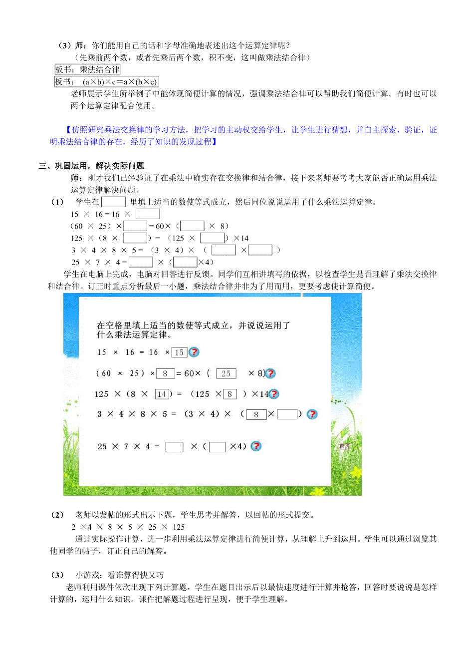 乘法运算定律教学案例_第4页