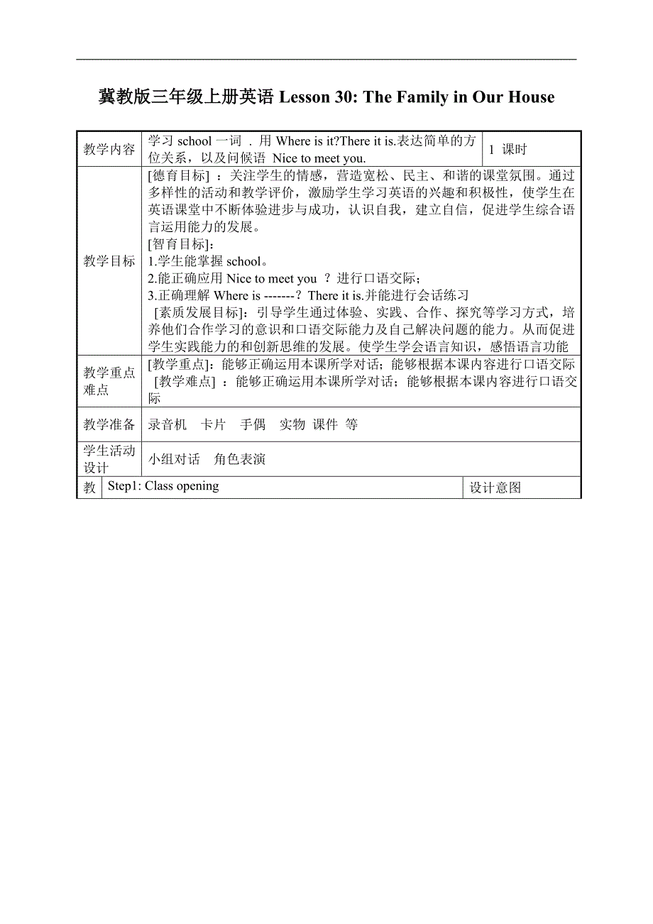 （冀教版）三年级英语上册教案 Unit4 Lesson30(2)_第1页