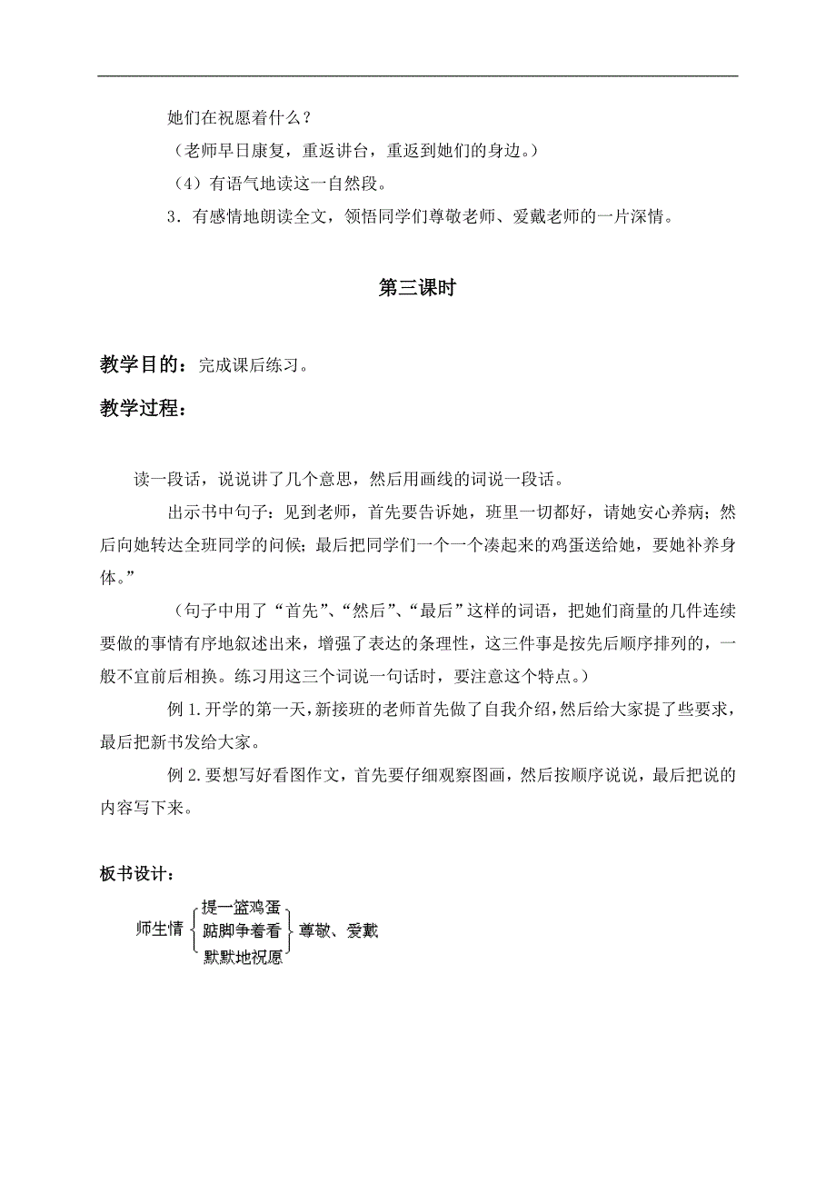 （人教版）三年级语文上册教案 师生情 3_第4页