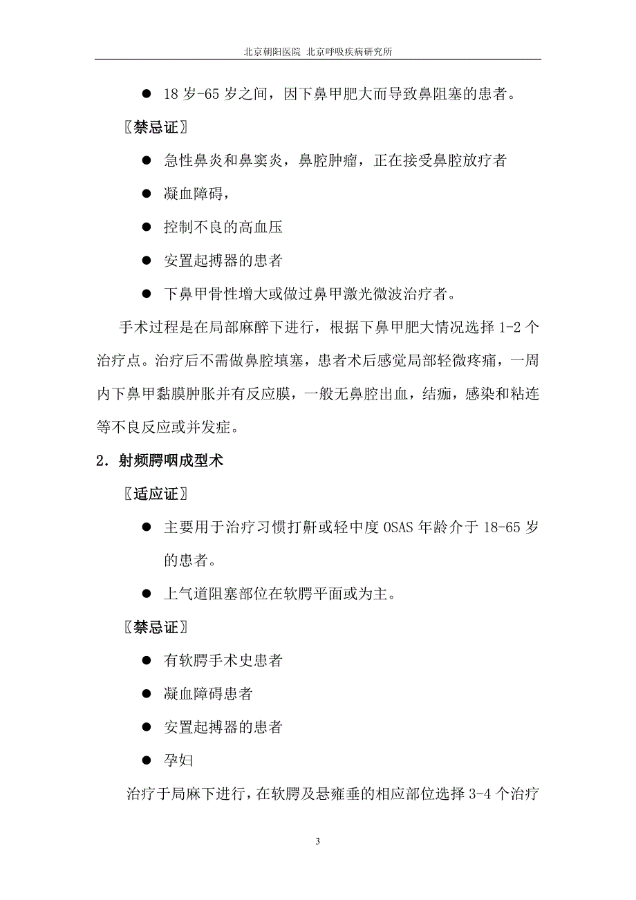 射频治疗睡眠呼吸暂停综合征_第3页