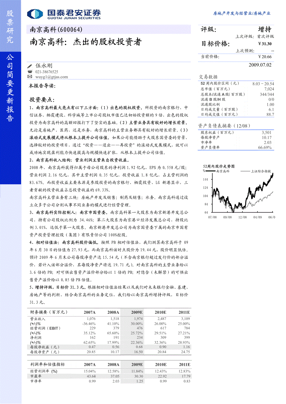 南京高科杰出的股权投资者_第1页