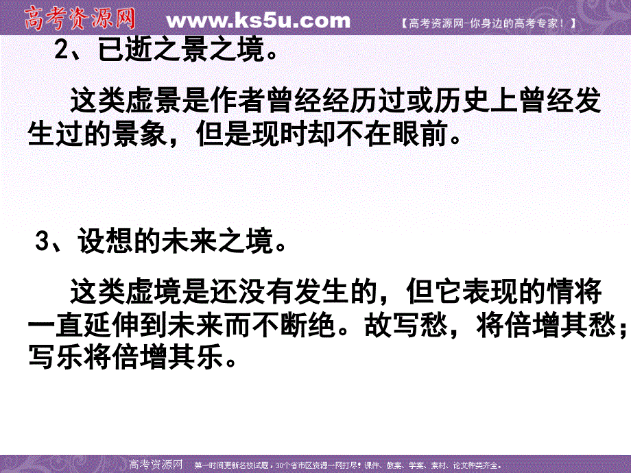 高考语文一轮复习诗歌表现手法_第4页