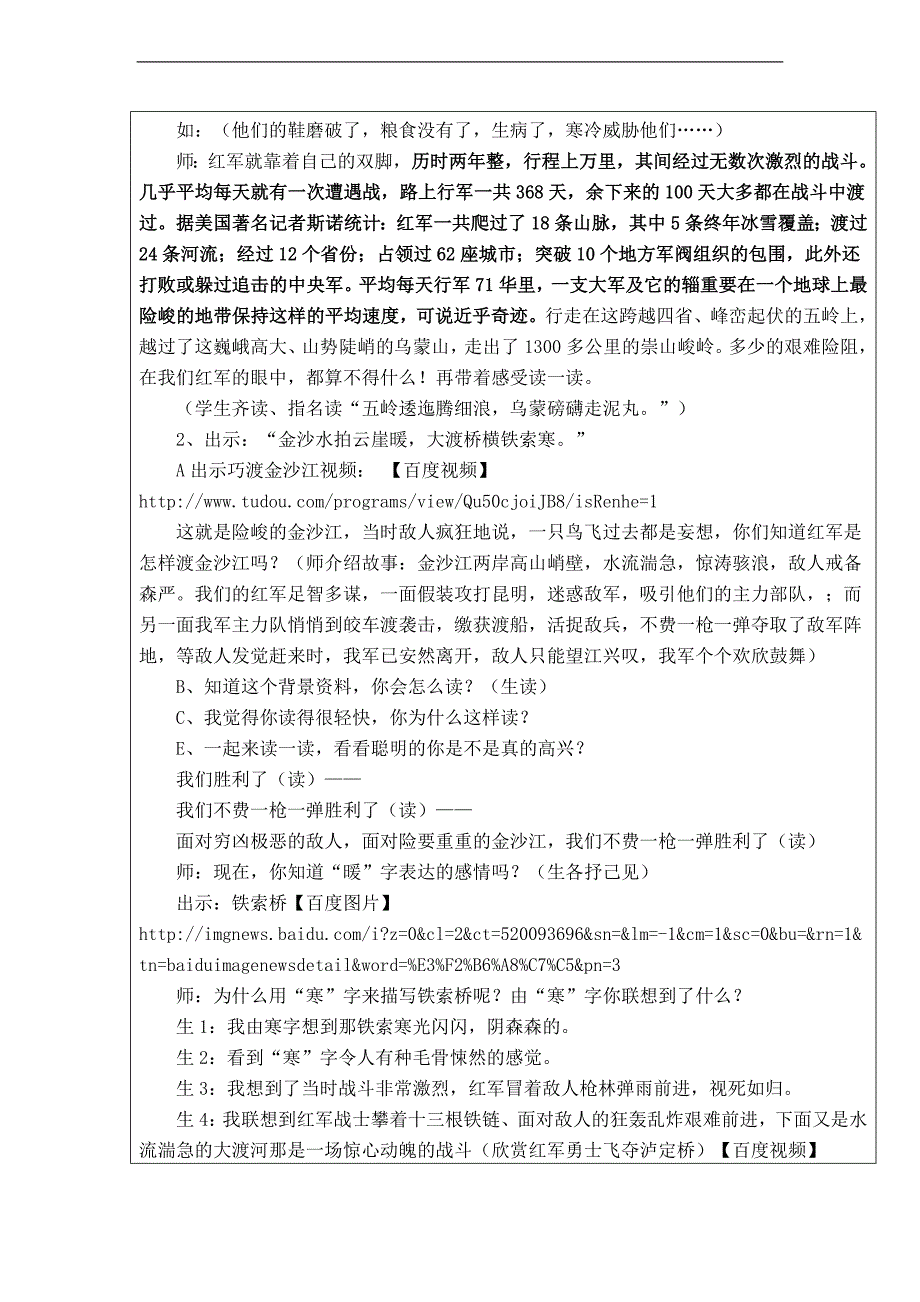 （人教版）六年级语文上册教案 长征 5_第3页