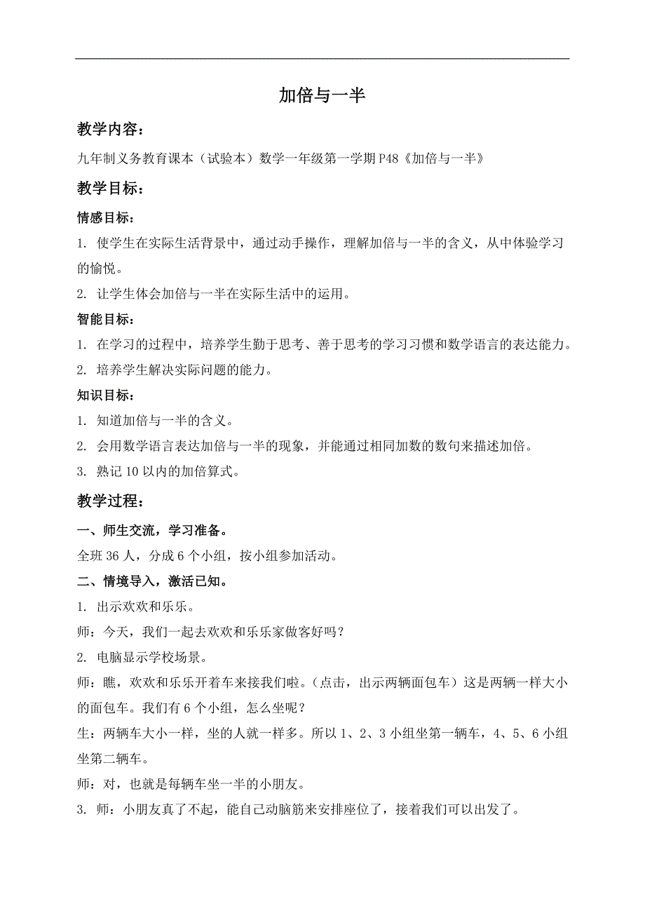 （沪教版）一年级数学上册教案 加倍与一半_第1页