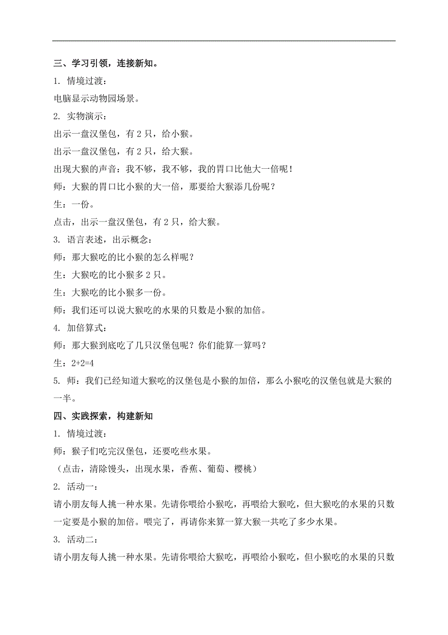 （沪教版）一年级数学上册教案 加倍与一半_第2页