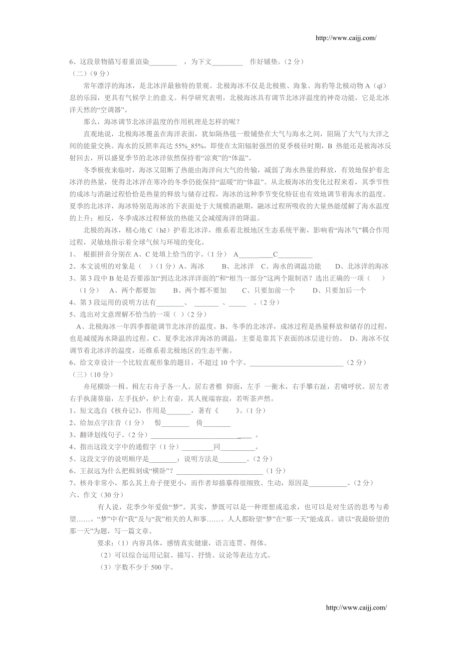 初二语文知识开动脑筋题1_第3页