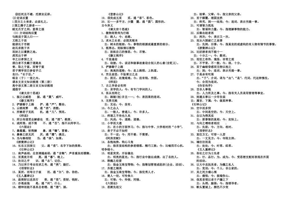 高考语文课本文言文知识梳理(高中语文1—6册)_第5页