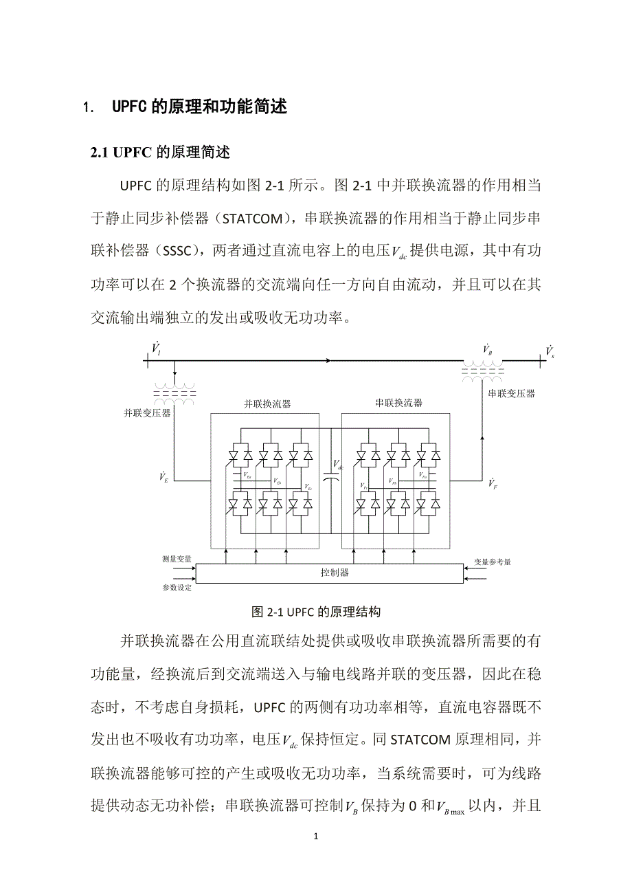 统一潮流控制器(UPFC)简介_第1页