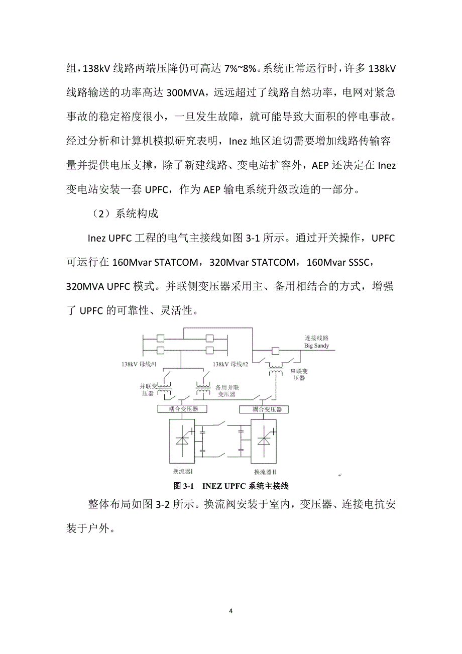 统一潮流控制器(UPFC)简介_第4页