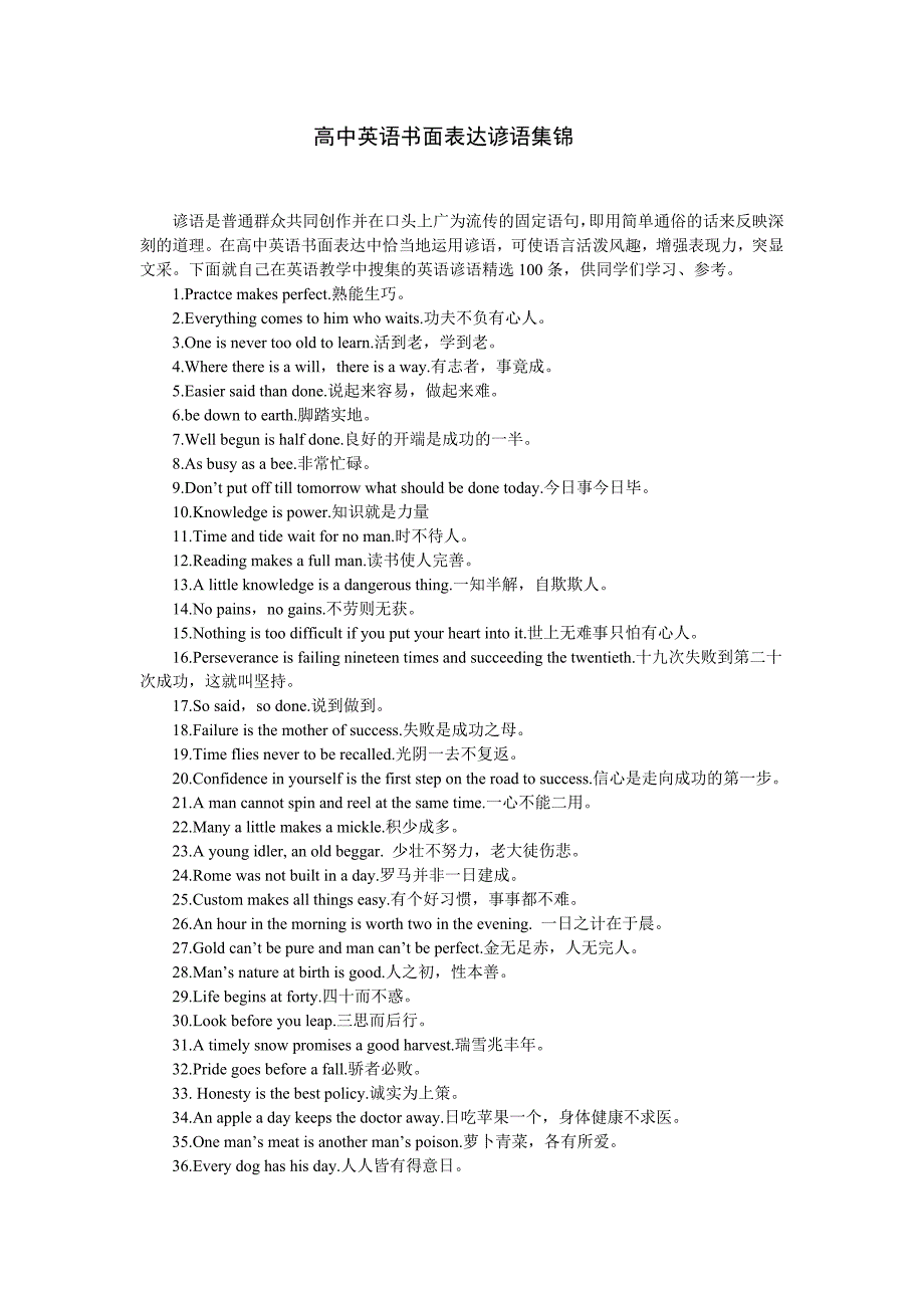 高中英语书面表达谚语集锦_第1页