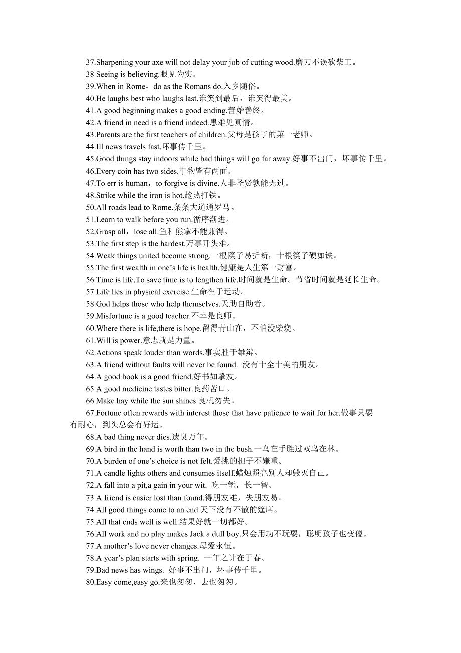 高中英语书面表达谚语集锦_第2页