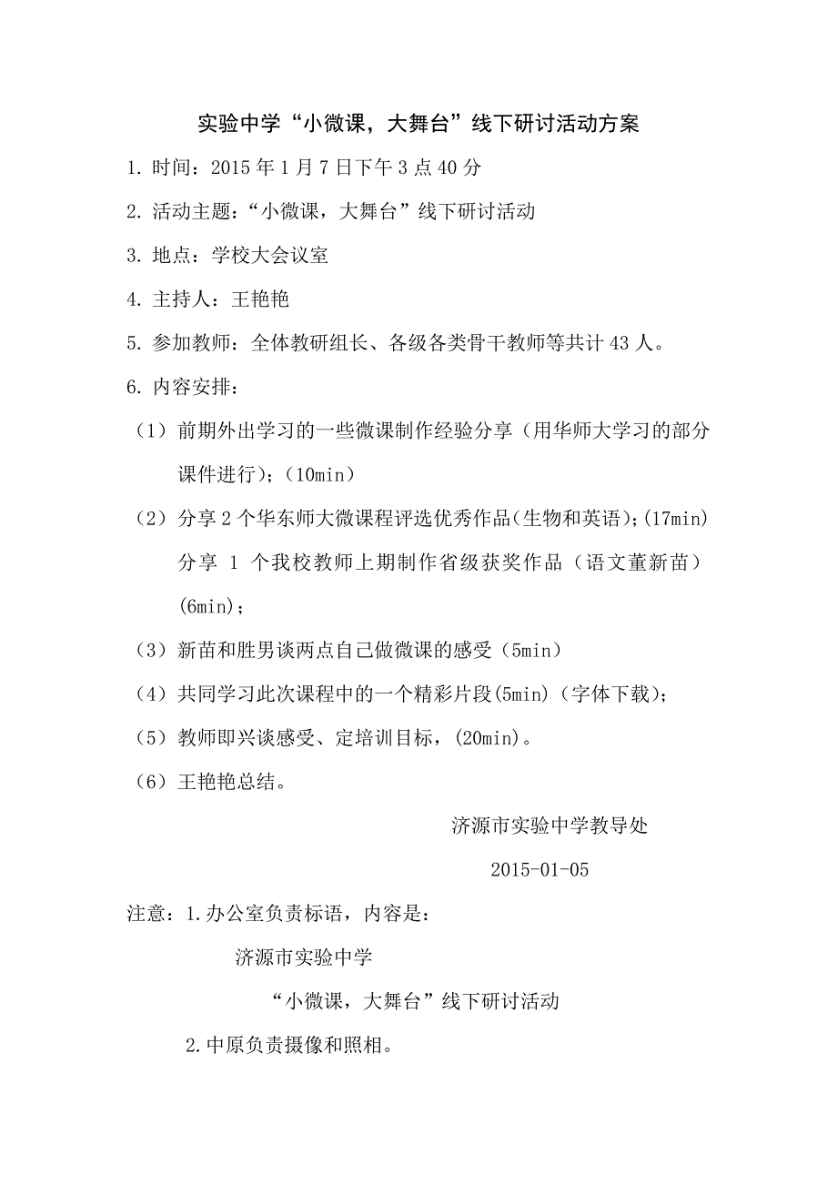 济源实验中学“小微课，大舞台”线下研讨活动方案_第1页