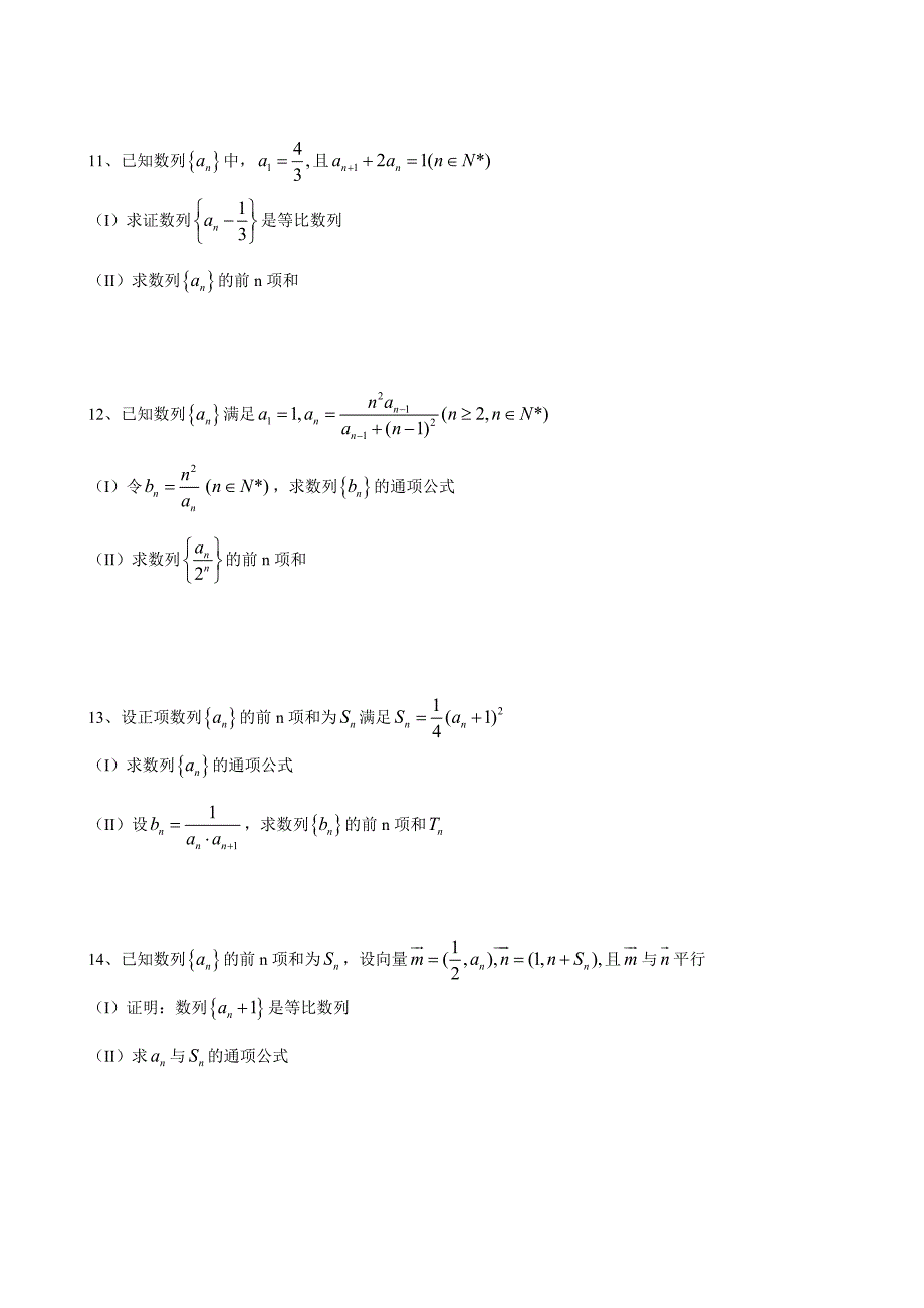 数列_高考经典题_第3页