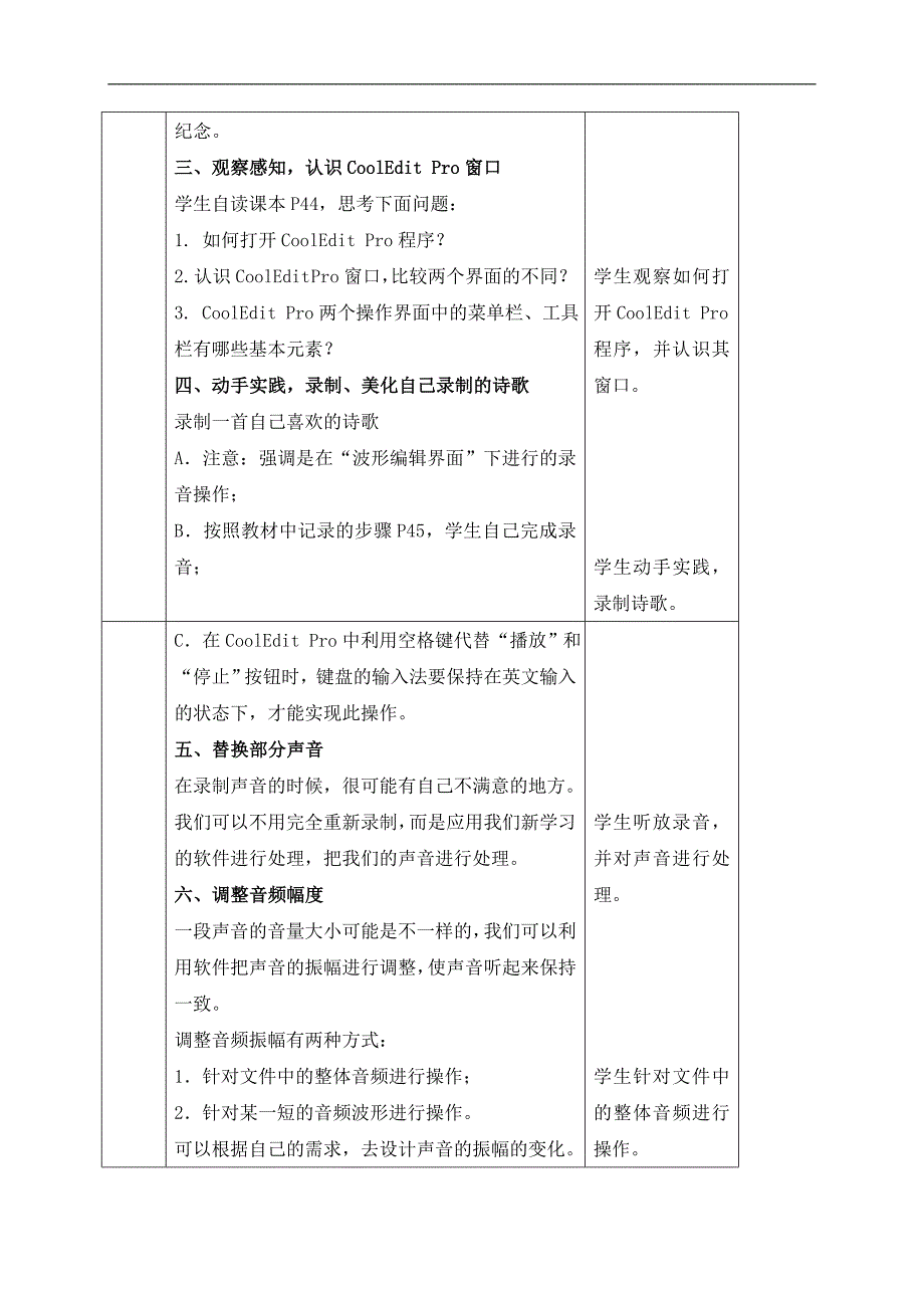 （冀教版）四年级信息技术上册教案 录制诗歌朗诵 1_第2页