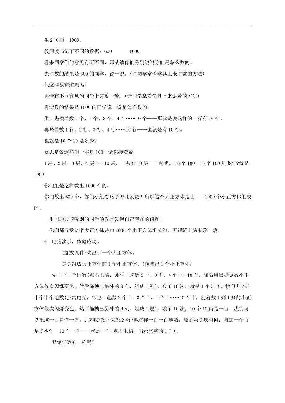 （北师大版）二年级数学下册教案 数一数1_第2页