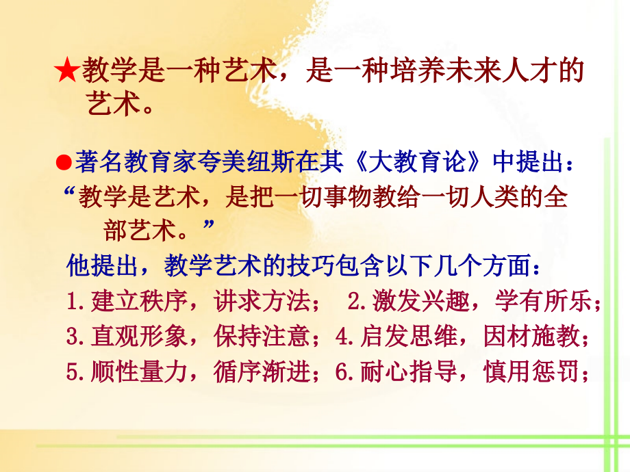 新课程背景下的数学现代课堂教学艺术_第5页