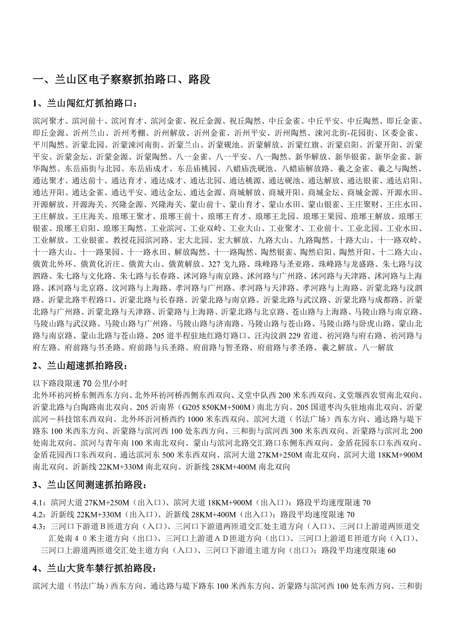 临沂电子警察公示路口_第1页