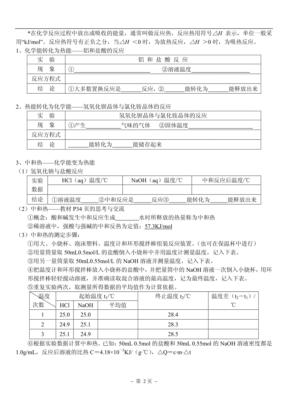 2014高考化学 精华培训内部讲义 化学能与热能(pdf) 新人教版必修2_第3页