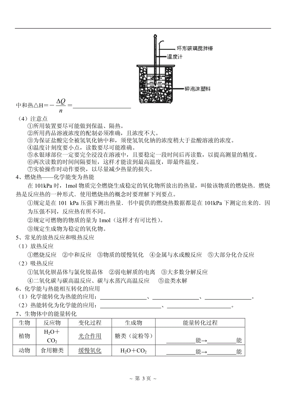 2014高考化学 精华培训内部讲义 化学能与热能(pdf) 新人教版必修2_第4页