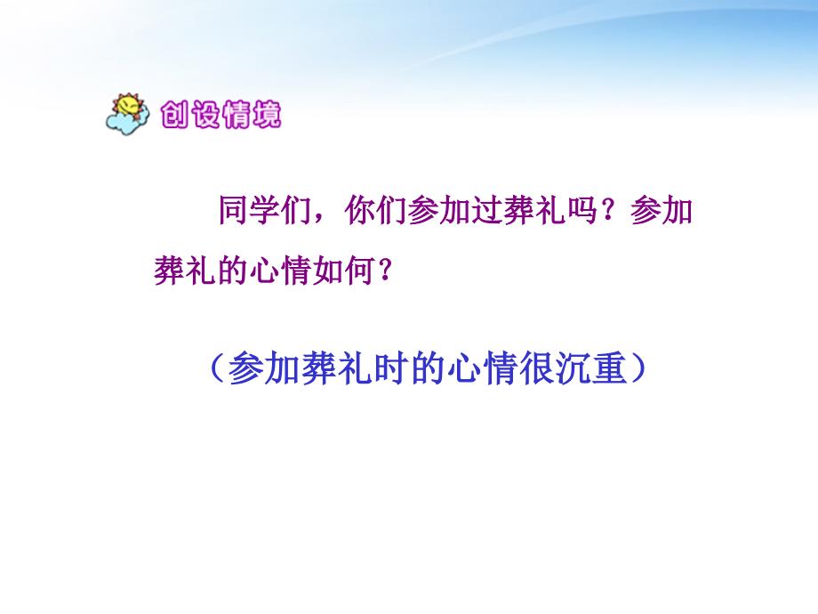 六年级语文上册 大瀑布的葬礼课件3 人教新课标版_第2页