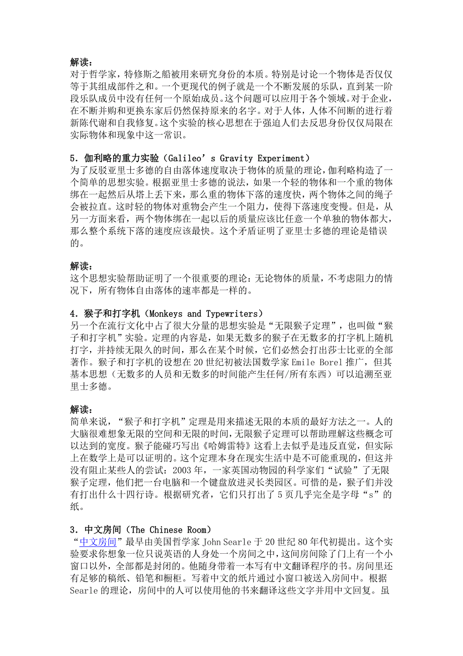 疯子们的思考!历史上十个最著名的思想实验_第3页