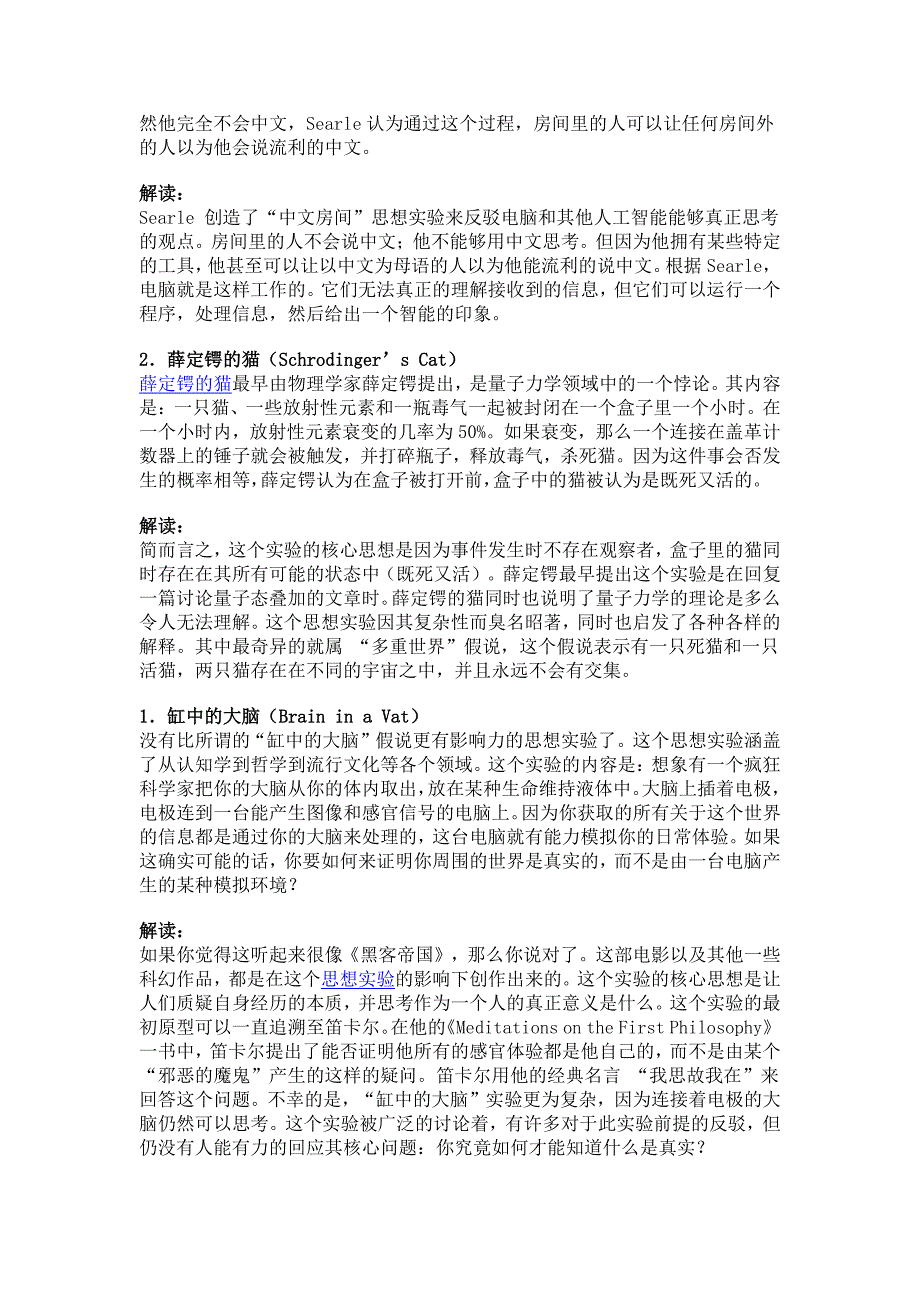 疯子们的思考!历史上十个最著名的思想实验_第4页