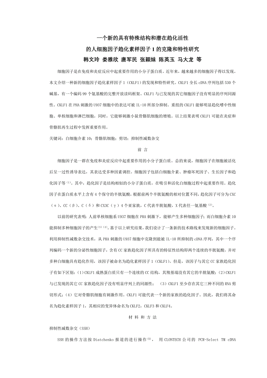 一个新的具有特殊结构和潜在趋化活性_第1页