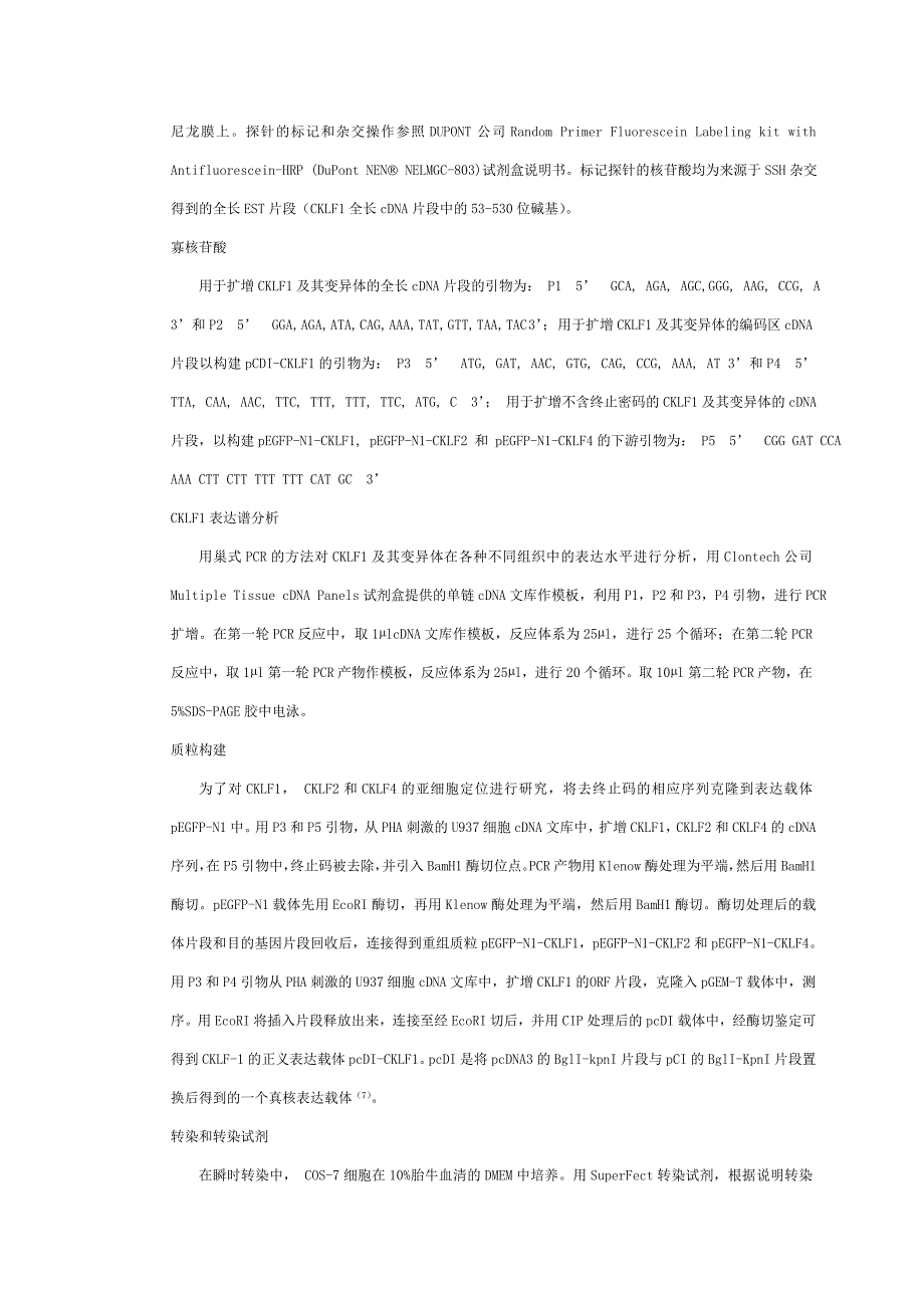 一个新的具有特殊结构和潜在趋化活性_第3页