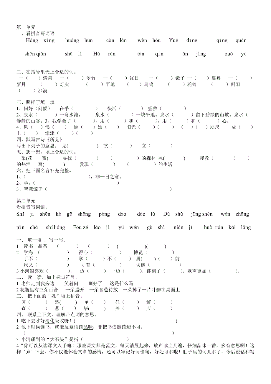 三上期末复习测验卷_第1页