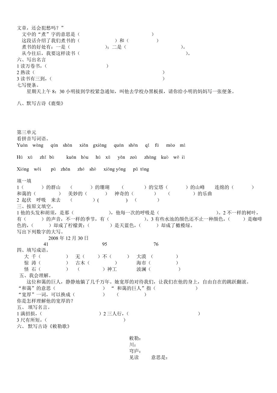 三上期末复习测验卷_第2页