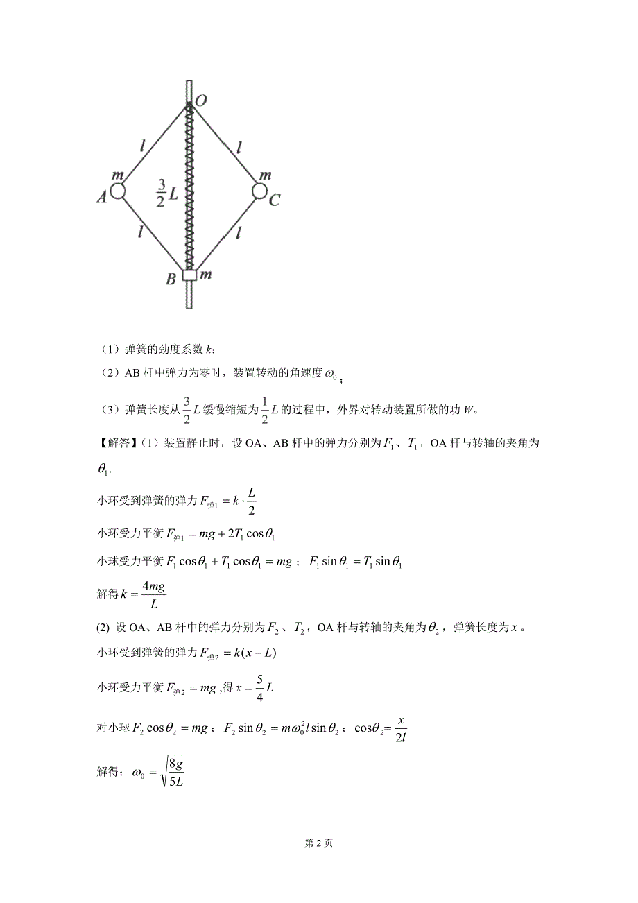 高考物理试题分类汇编-曲线运动_第2页