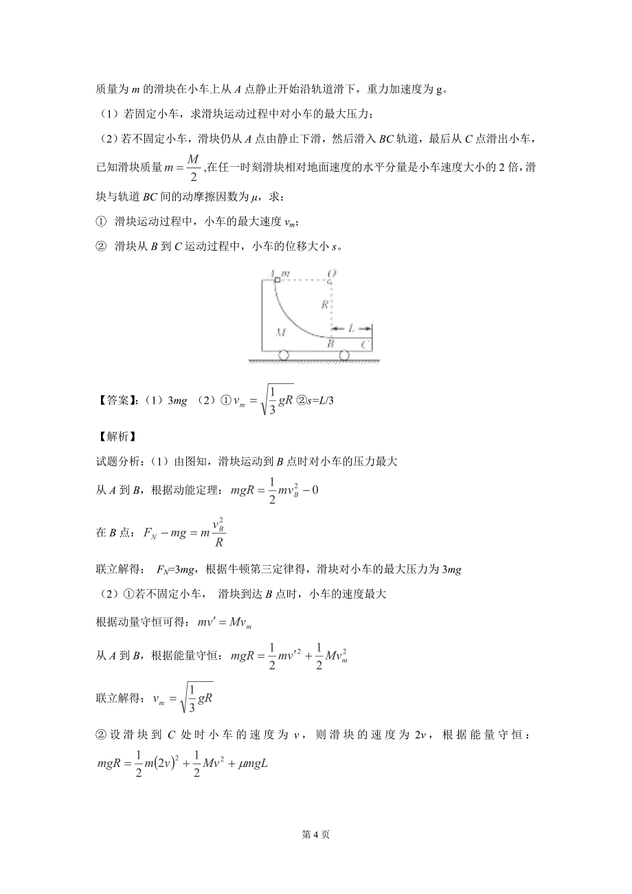 高考物理试题分类汇编-曲线运动_第4页