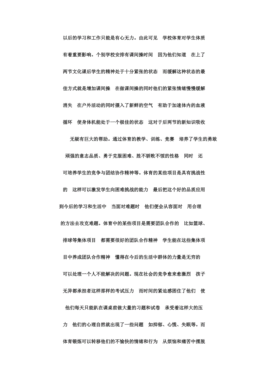 谈谈现代中学对待体育的态度_第4页