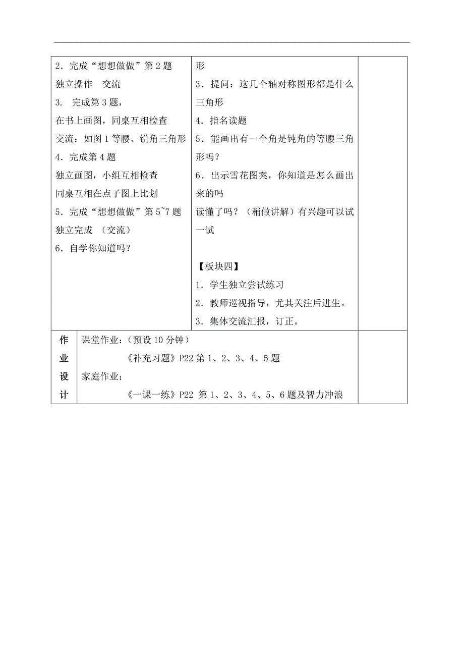 （苏教版）四年级数学下册教案 等腰三角形和等边三角形 1_第3页