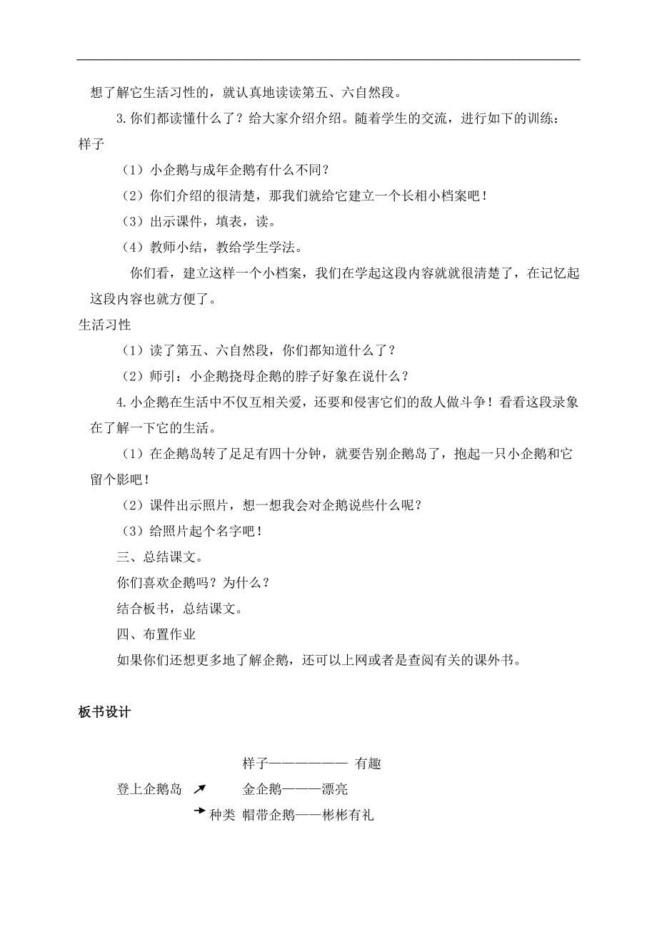 （北京版）三年级语文上册教案 登上企鹅岛 1_第5页