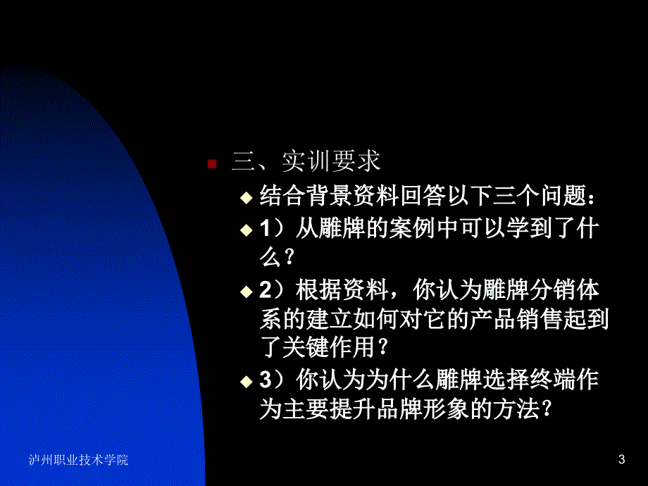 营销控制与客户投诉管理_第3页