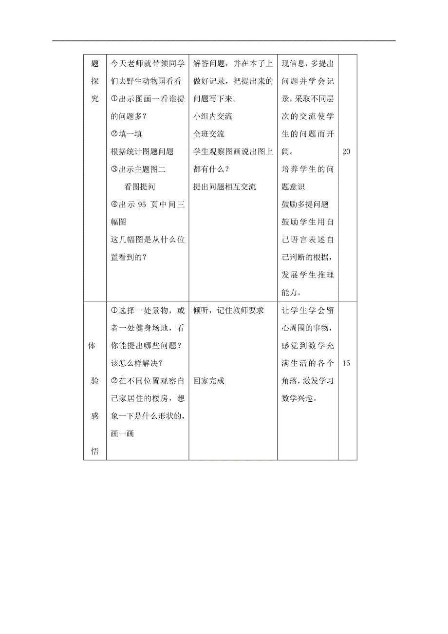 （北师大版）二年级数学上册教案 趣味运动会_第2页