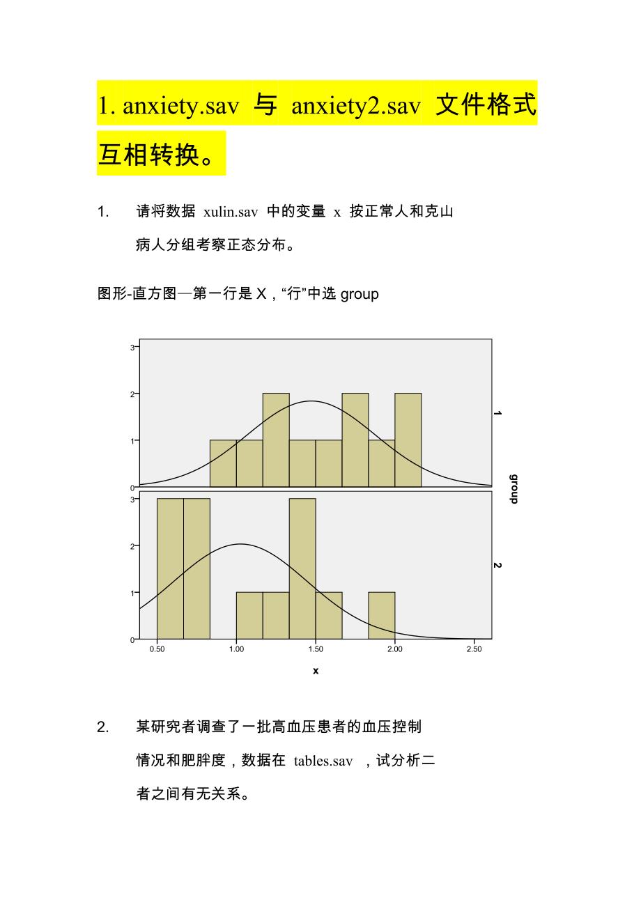 笔记spss最新_第1页