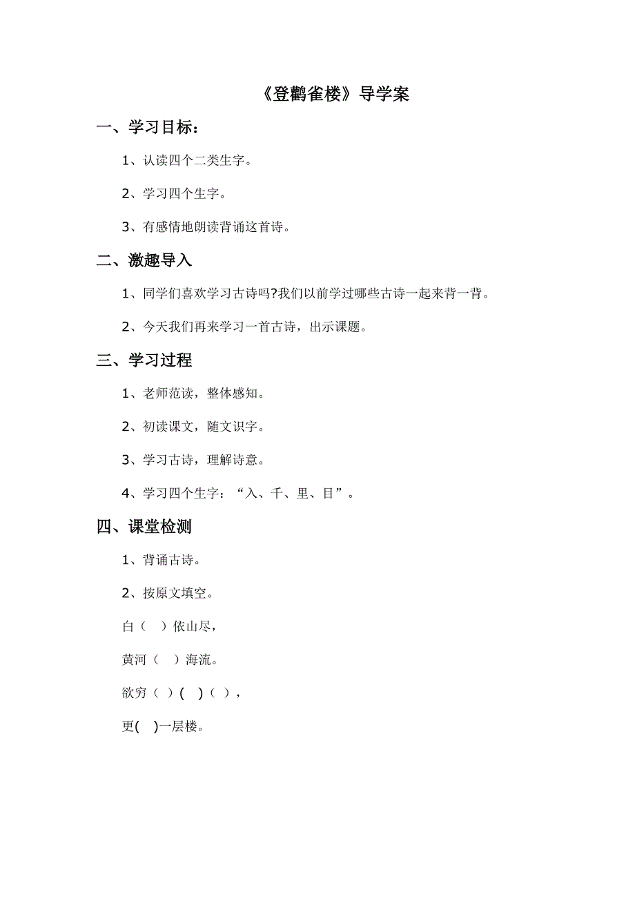 《登鹳雀楼》导学案王聪珊_第1页