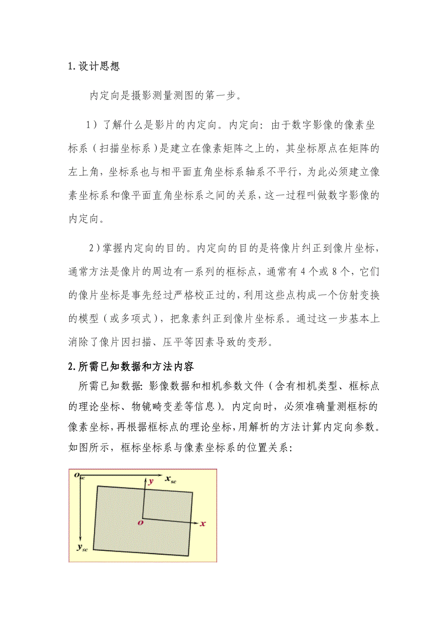 基于摄影测量内定向课程设计_第3页