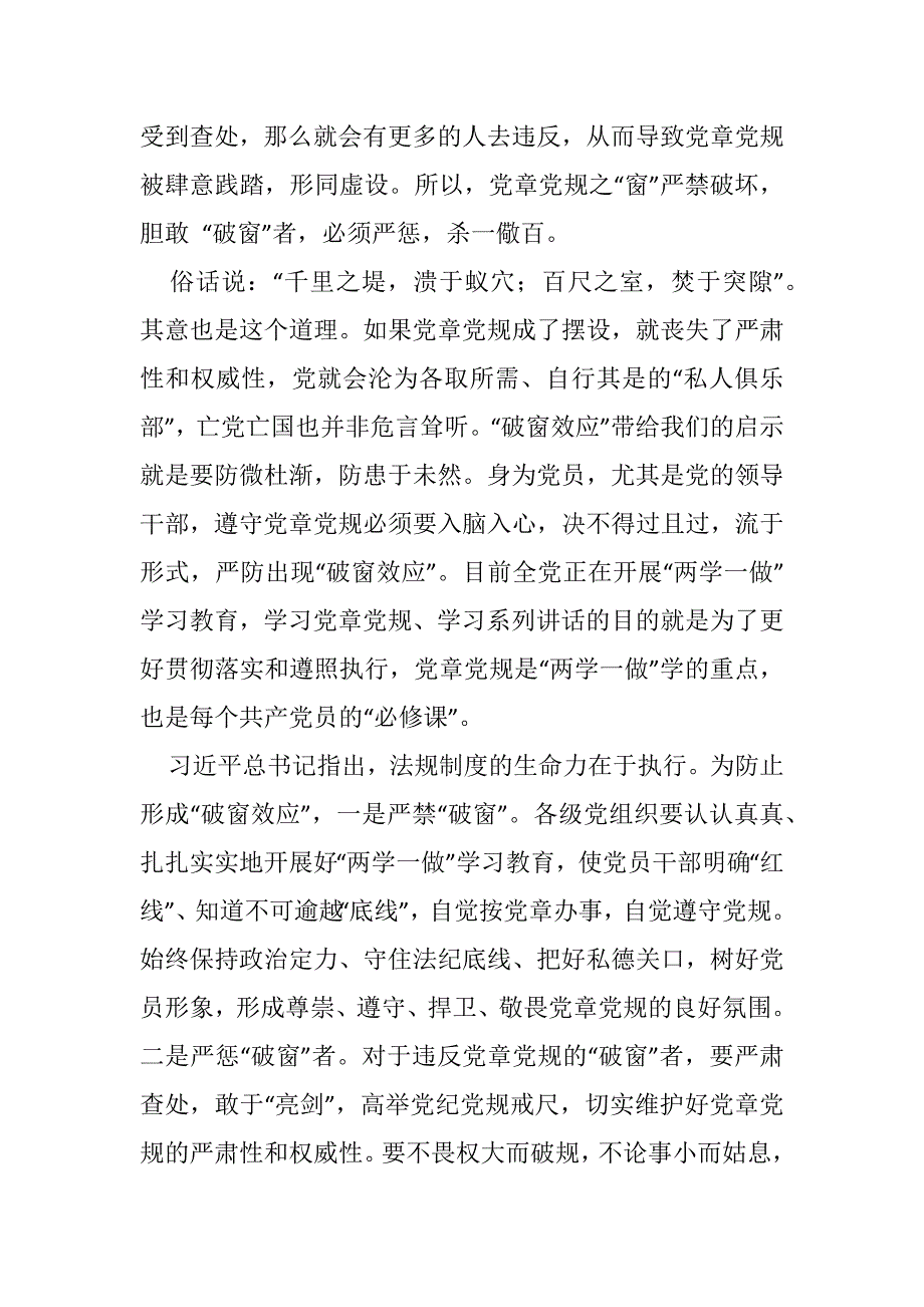 两学一做学习心得体会精选汇编_第4页