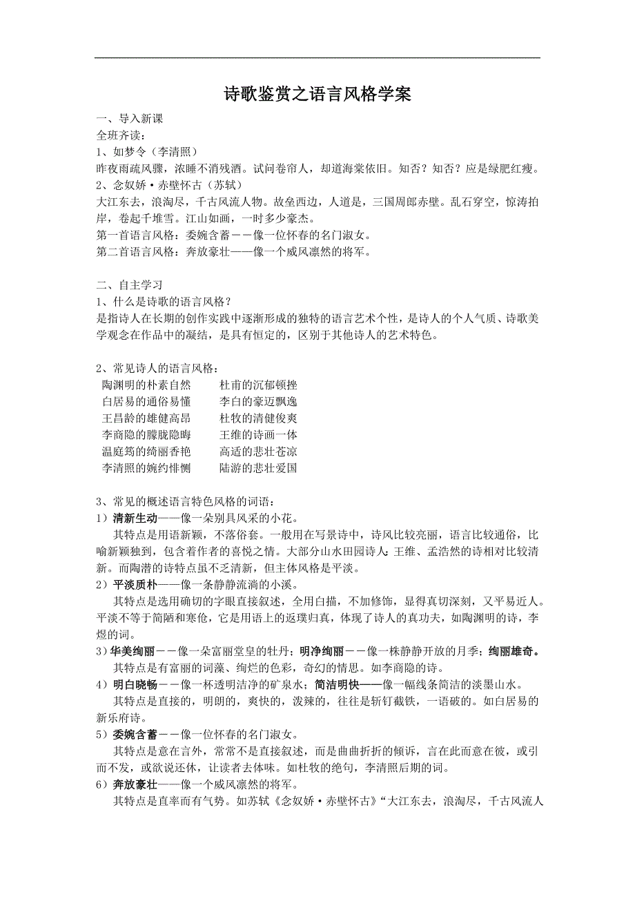 高考语文复习：诗歌鉴赏之语言风格_学案_第1页