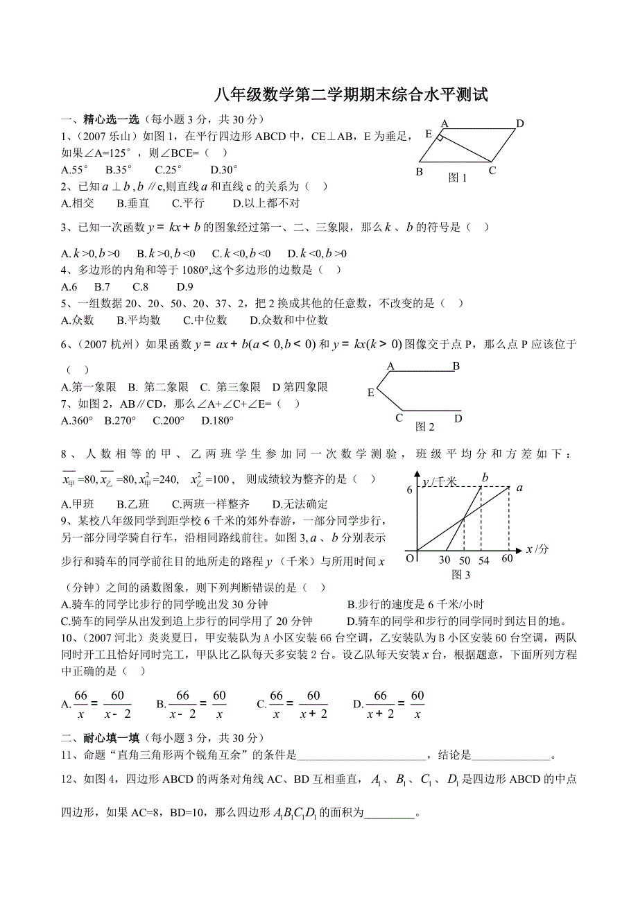 冀教八年级下期末综合水平测试(d)_第1页