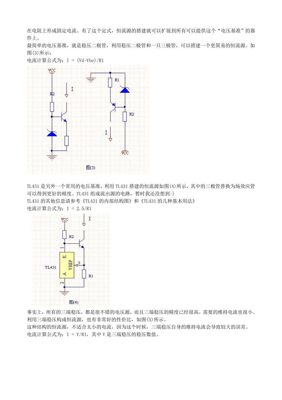 恒流方案大全_第2页