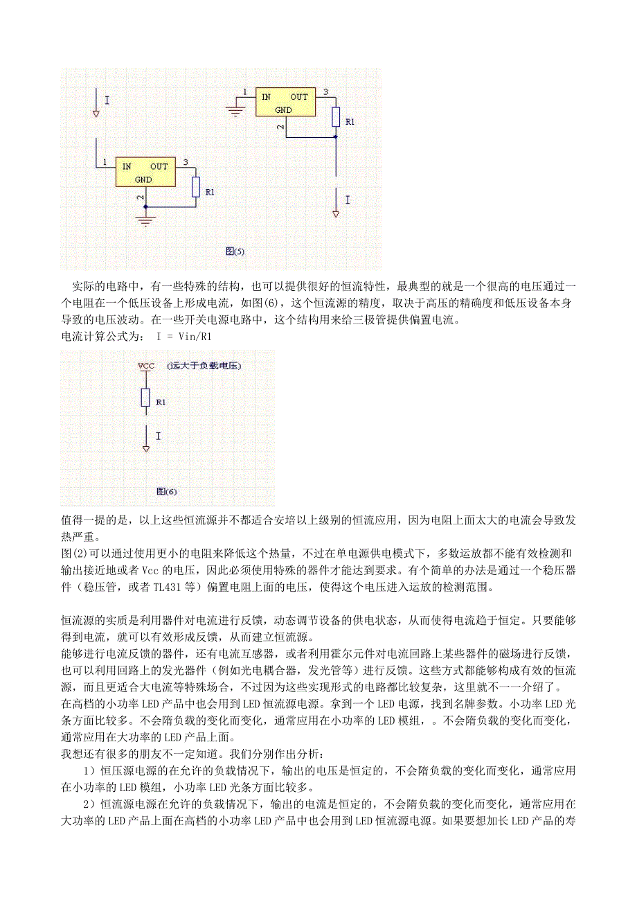 恒流方案大全_第3页