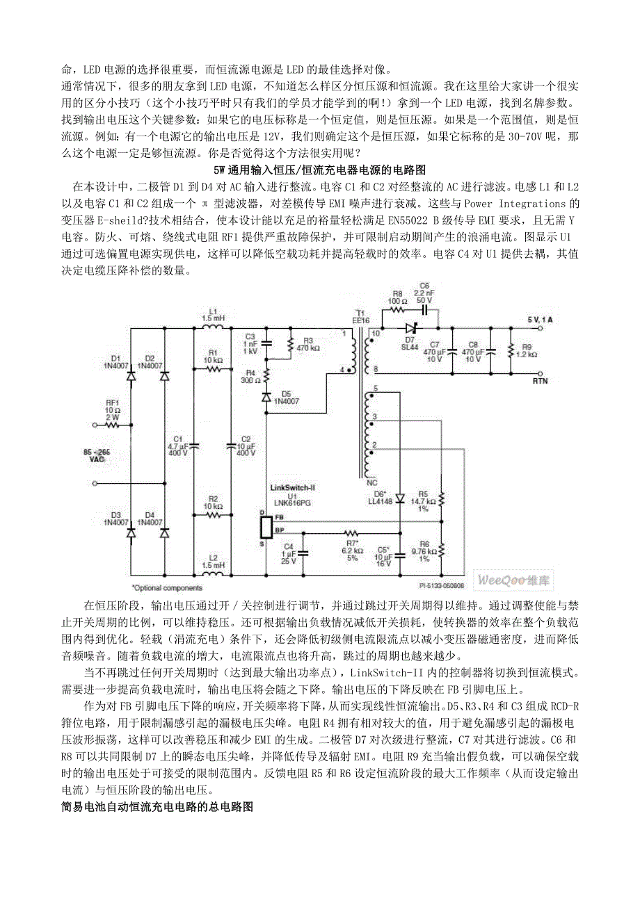 恒流方案大全_第4页