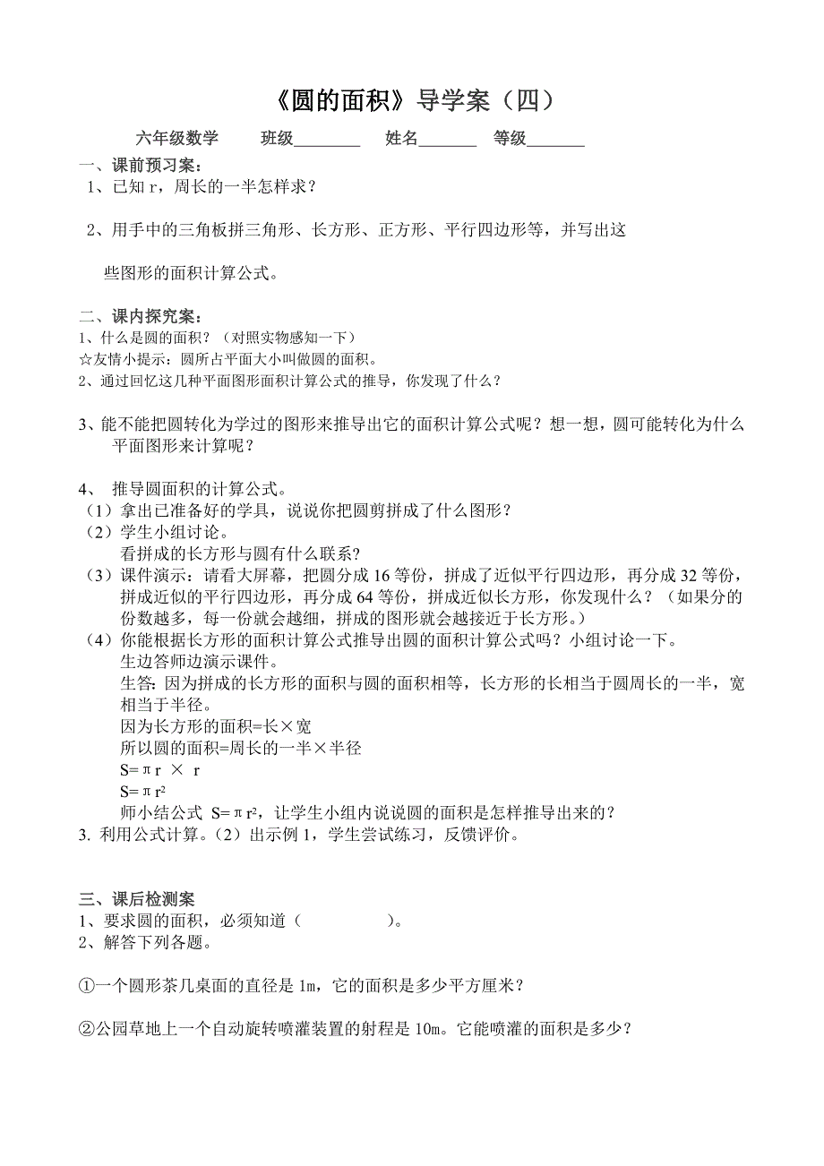 《圆的面积》导学案（四）_第1页