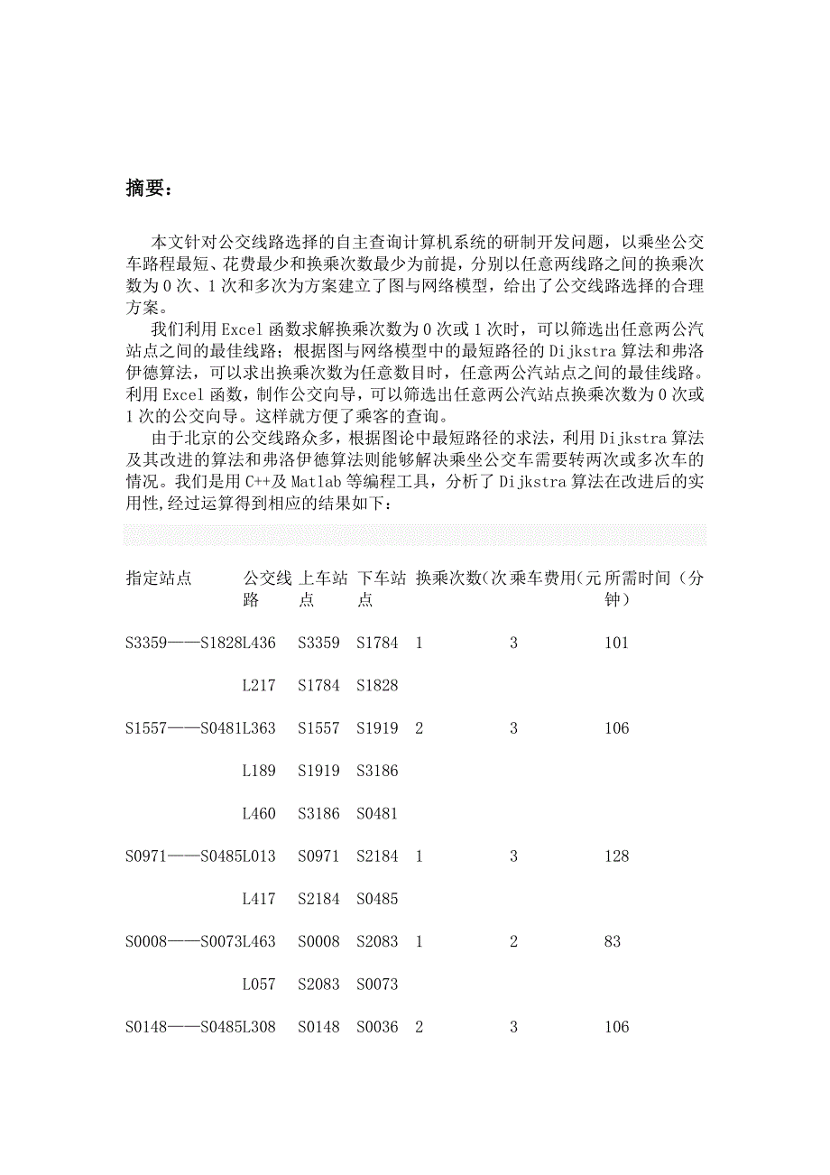 课程设计最佳乘车路线_第2页